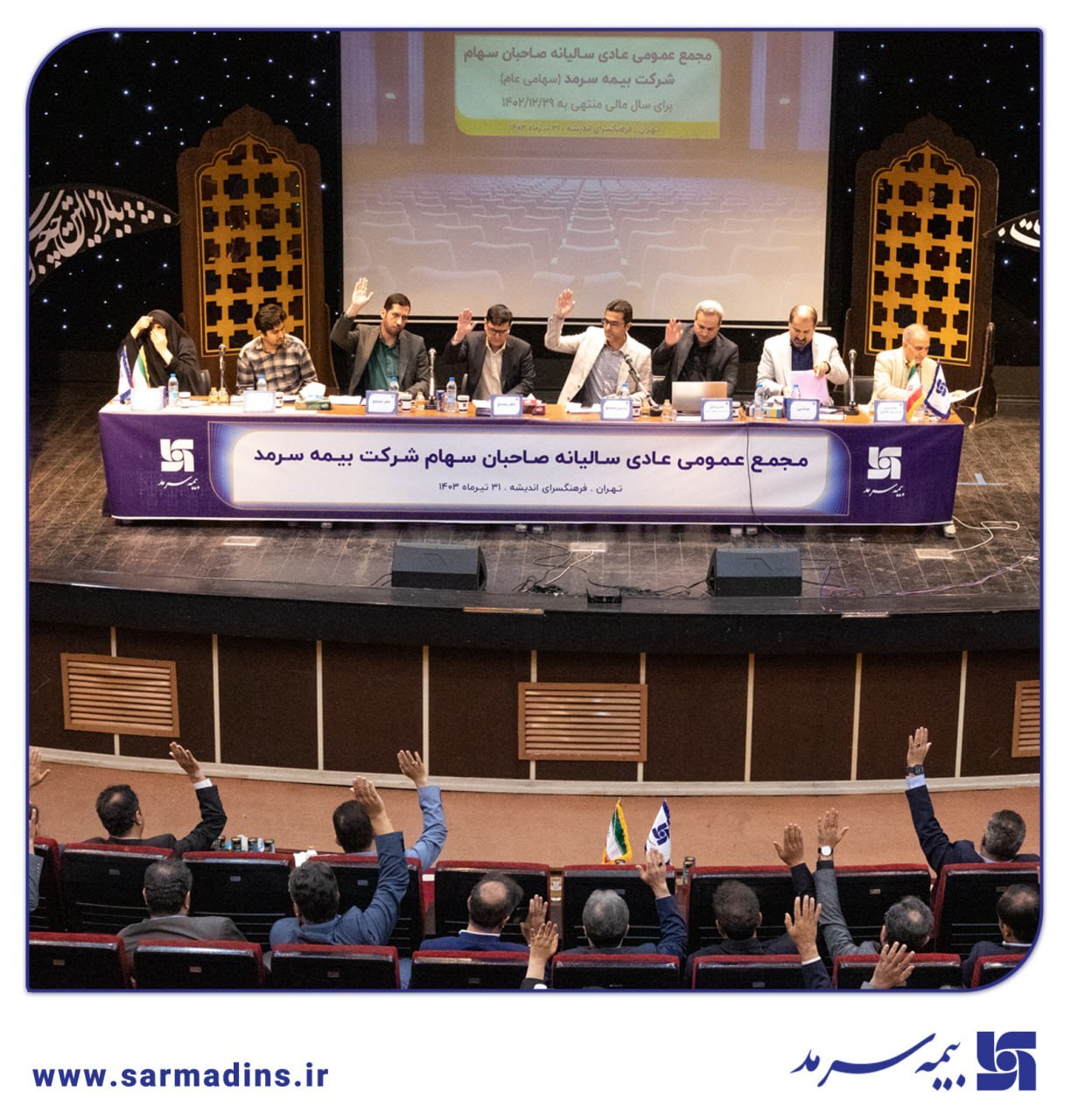 صورتهای مالی منتهی به ۲۹ اسفند ۱۴۰۲ به تصویب رسید صورتهای مالی منتهی به ۲۹ اسفند ۱۴۰۲ به تصویب رسید