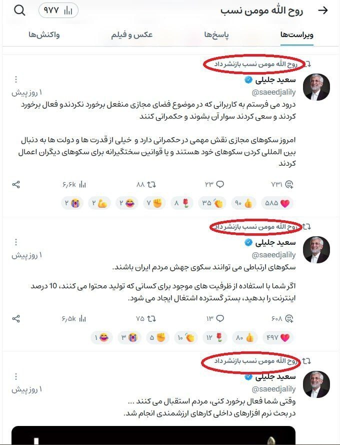 توئیت روح الله مومن نسب