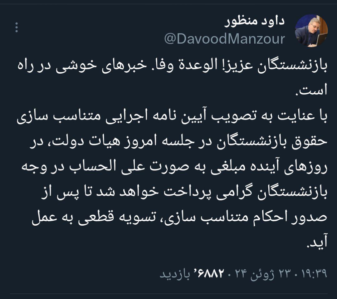 خبر جدید از متناسبسازی حقوق بازنشستگان خبر جدید از متناسبسازی حقوق بازنشستگان