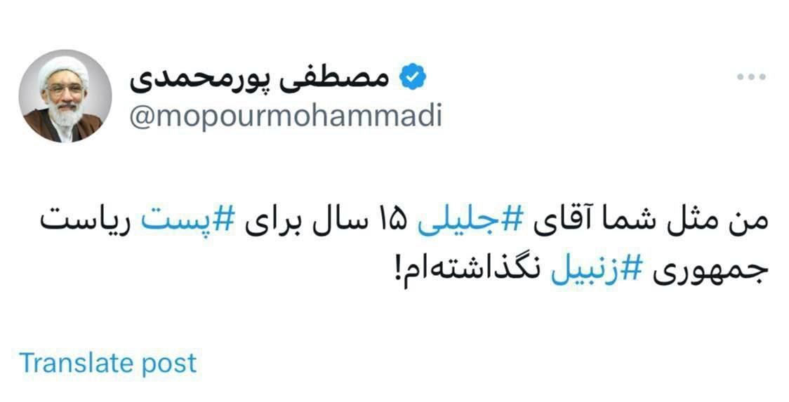 کنایه تند پورمحمدی به جلیلی