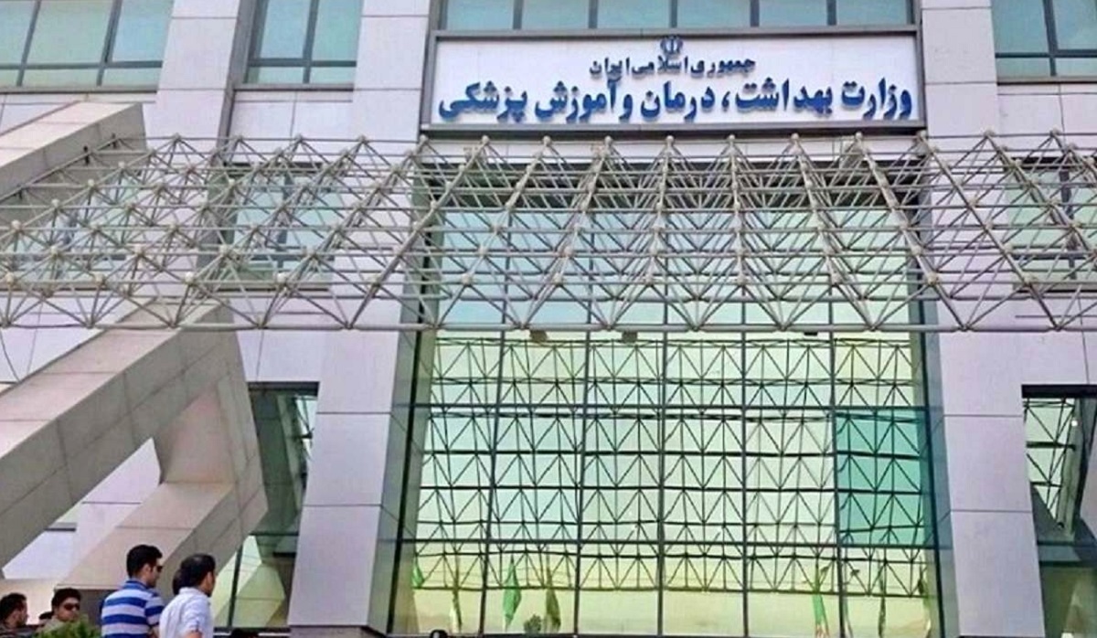 وزارت بهداشت وزارت بهداشت