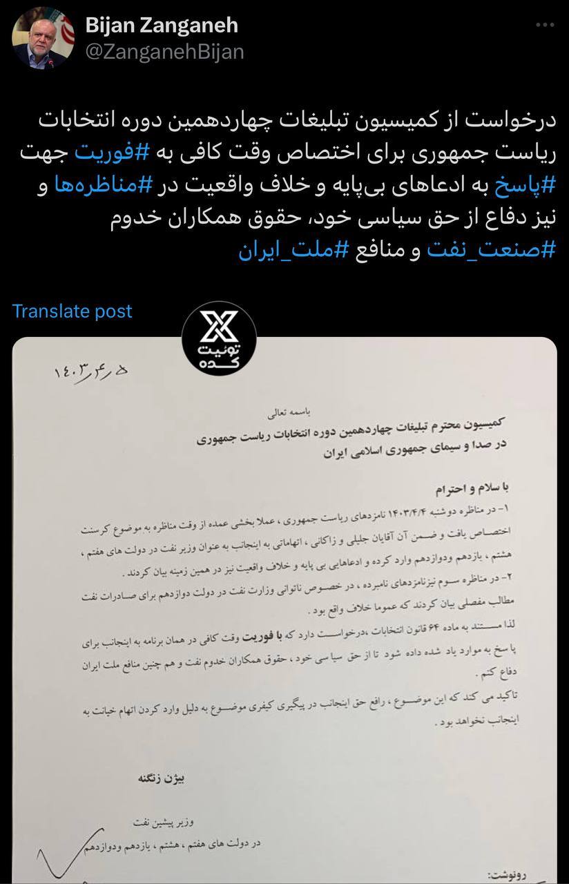 واکنش زنگنه به اتهامات مطرح شده در مناظره چهارم