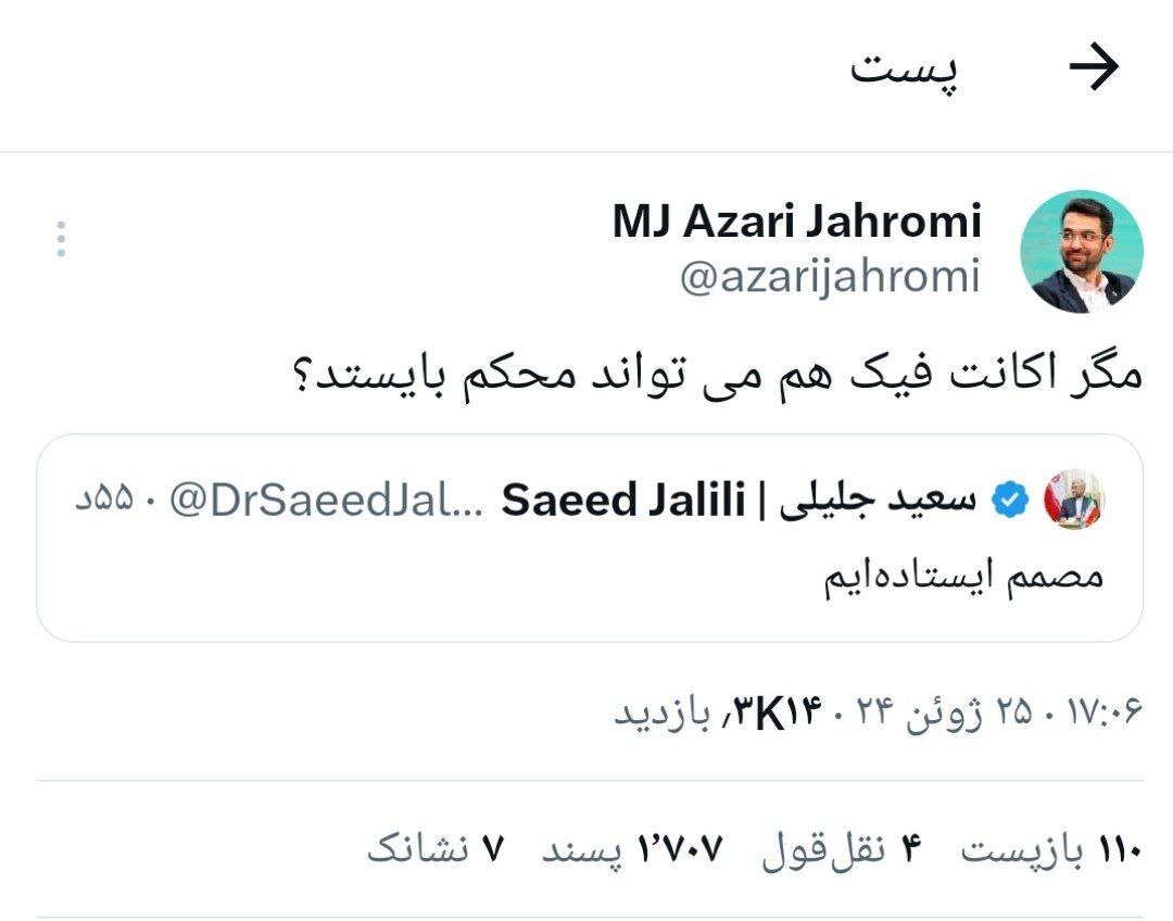 کنایه توییتری آذری جهرمی به سعید جلیلی