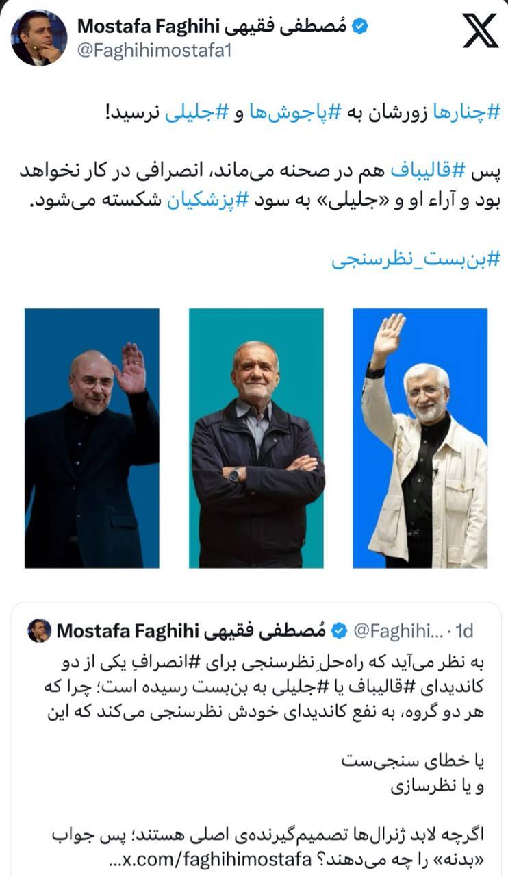 تکرارِ پایداریِ «پاجوش‌ها» در برابرِ «ژنرال‌های اصول‌گرا»؛ انصرافی در کار نخواهد بود؟