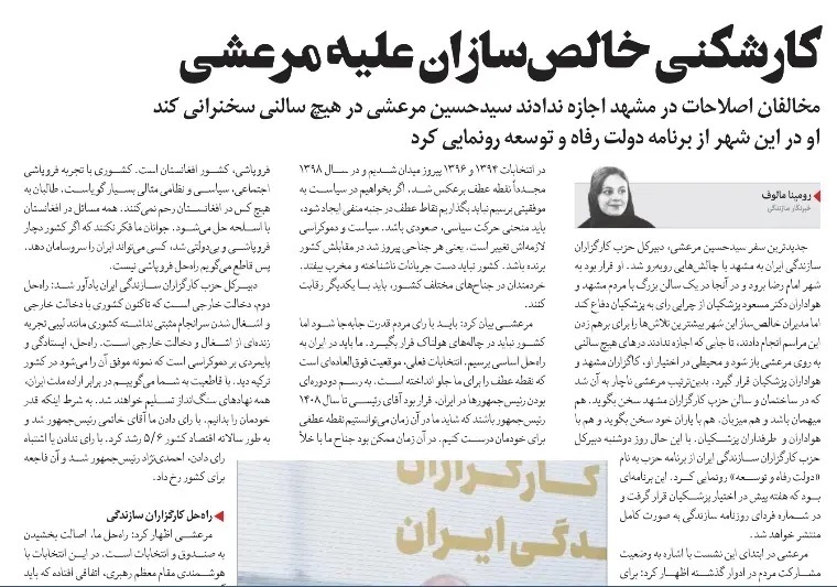 نگذاشتند مرعشی به حمایت از پزشکیان در مشهد سخنرانی کند!