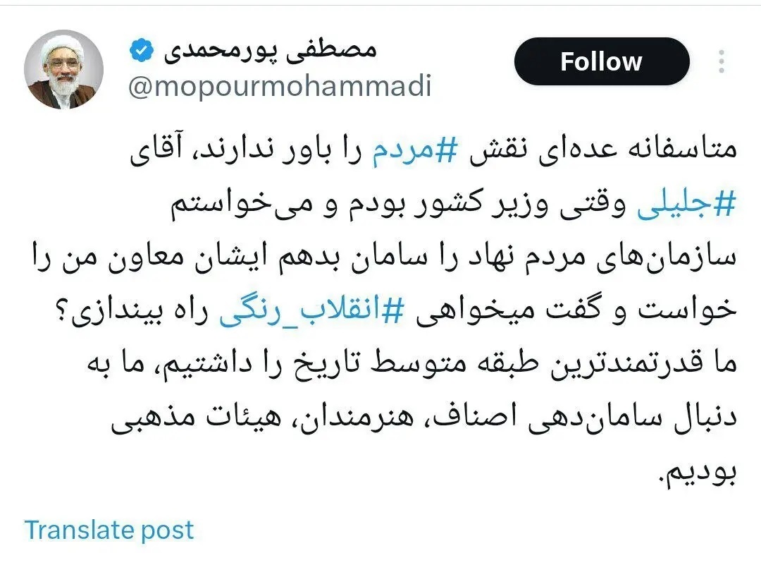 افشاگری جدید پورمحمدی علیه سعید جلیلی