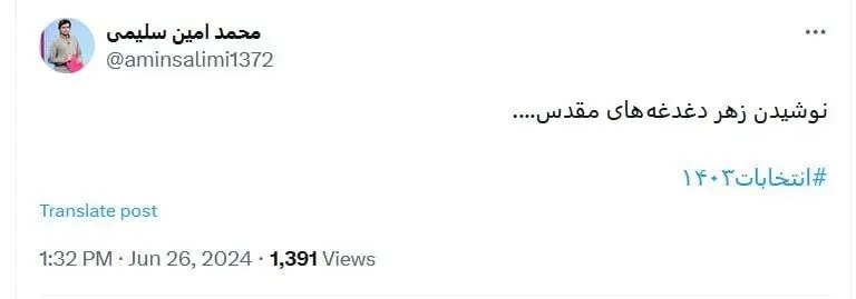 سعید جلیلی کنار کشید؟