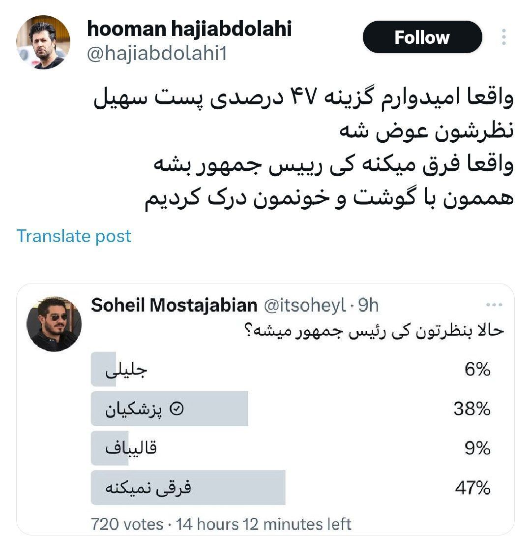 هومن حاجی عبداللهی: واقعا فرق میکند چه کسی رییس جمهور شود