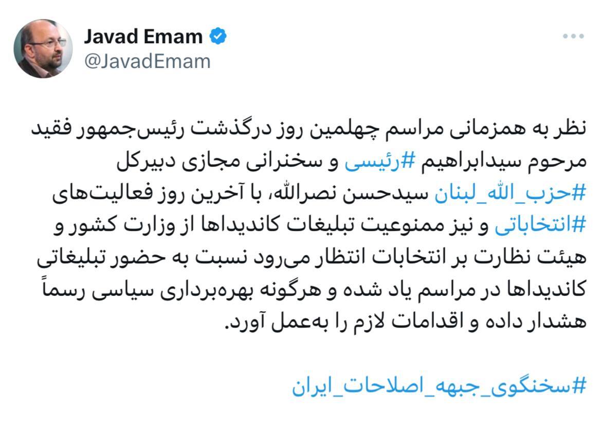 بهره‌برداری سیاسی از مراسم چهلم رئیسی و سخنرانی نصرالله ممنوع!