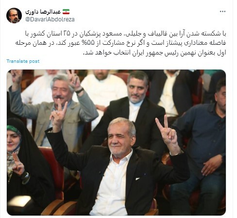 پیش‌بینی انتخاباتی داوری: پزشکیان در دور اول پیروز است