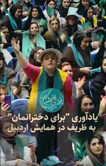 ببینید| برای دخترانمان ...