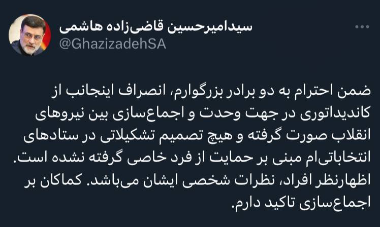 قاضی‌زاده حمایت از جلیلی را تکذیب کرد