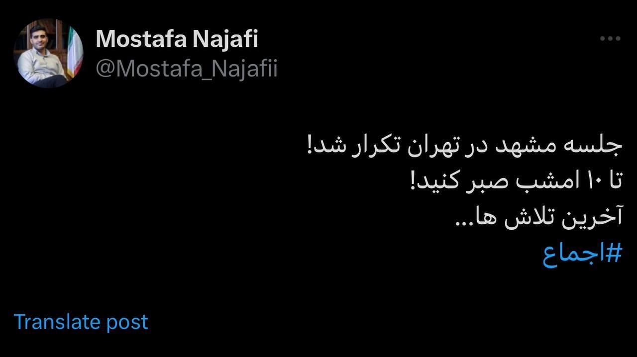 آخرین تلاش‌ها برای اجماع| جلیلی راضی به کناره‌گیری می‌شود؟