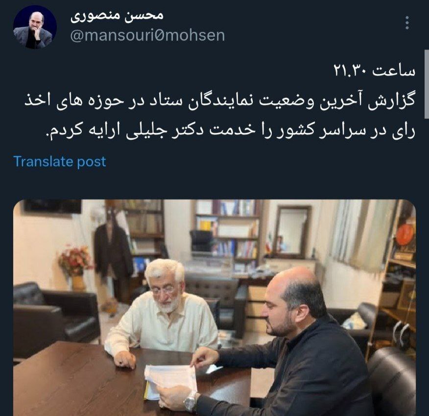 واکنش رئیس ستاد جلیلی به شایعه جلسه اجماع