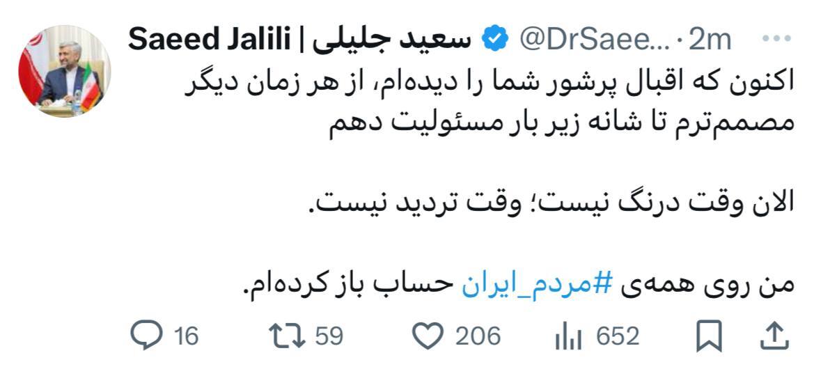 جدیدترین توییت سعید جلیلی؛ از هر زمان دیگر مصمم‌ترم