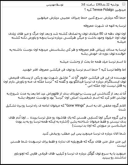 ترسا فیدالگو کیست؟