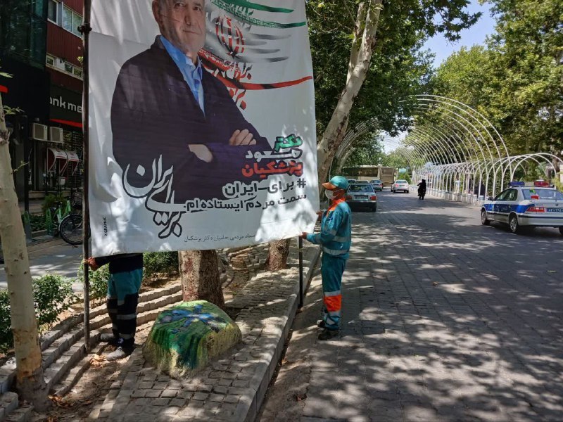 جمع آوری بنرهای پزشکیان توسط شهرداری مشهد +عکس جمع آوری بنرهای پزشکیان توسط شهرداری مشهد +عکس