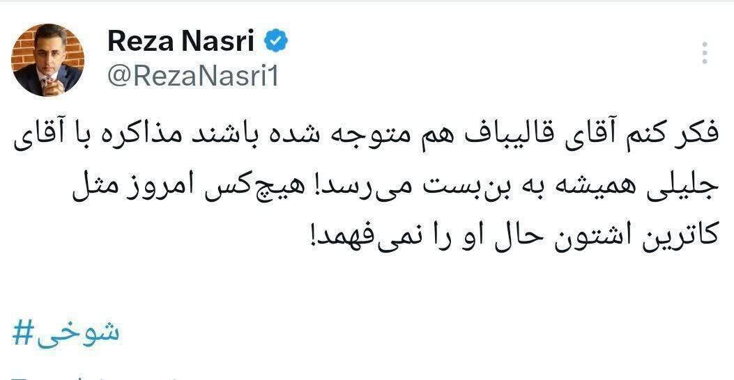 کنایه سنگین توییتری رضا نصری به سعید جلیلی