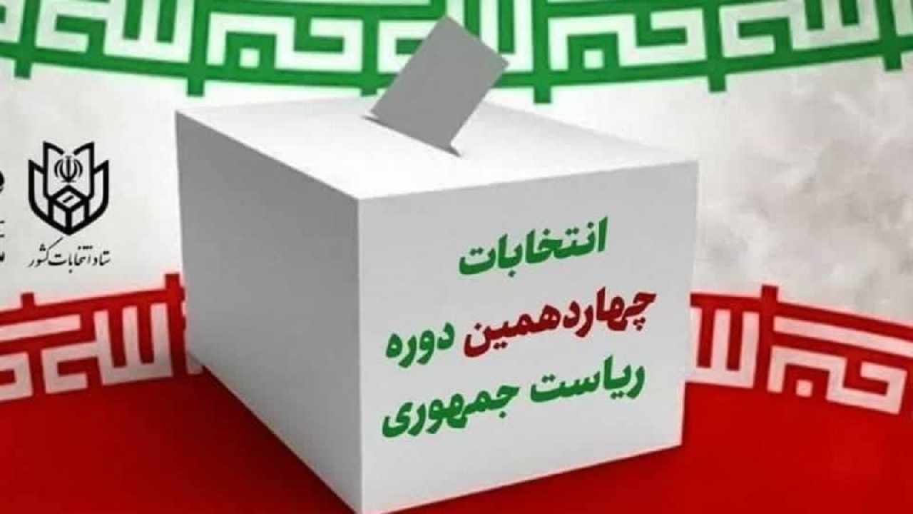 انتخابات ریاست جمهوری 1403