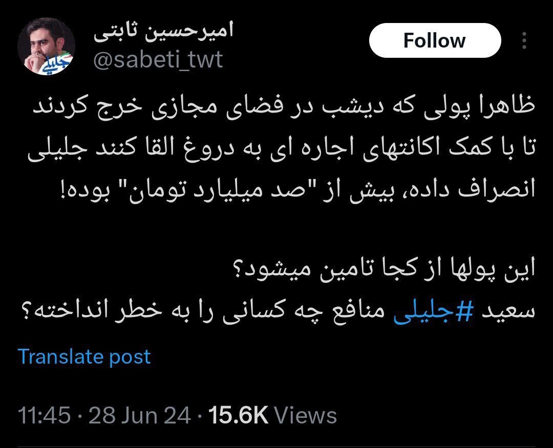 به وقت افشاگری؛ ثابتی: قالیبافی‌ها برای شایعه انصراف جلیلی ۱۰۰ میلیارد خرج کردند