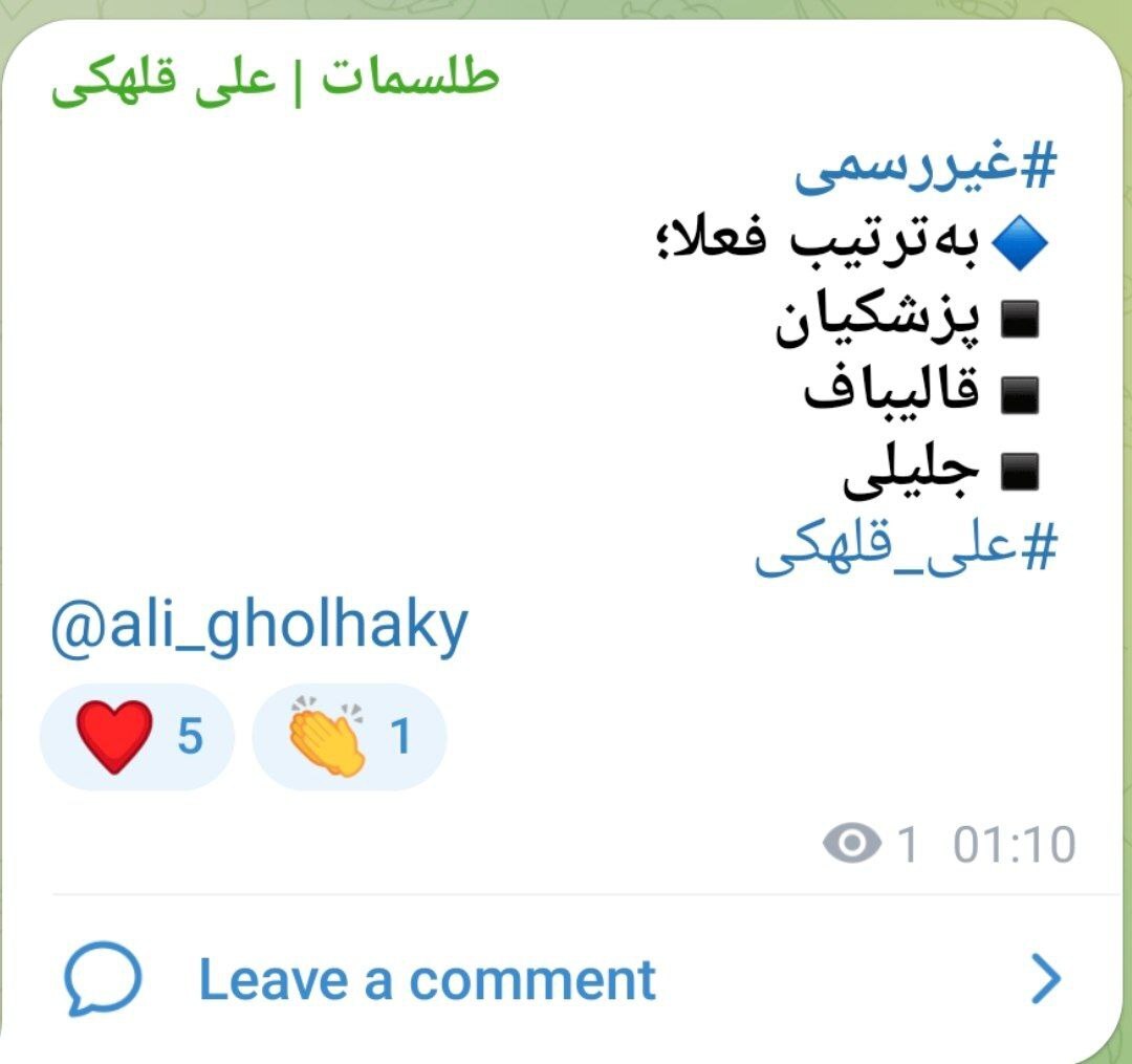 غیر رسمی از انتخابات؛ پیشتازی پزشکیان