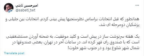 برنامه حامیان جلیلی برای کامیابی در مرحله دوم