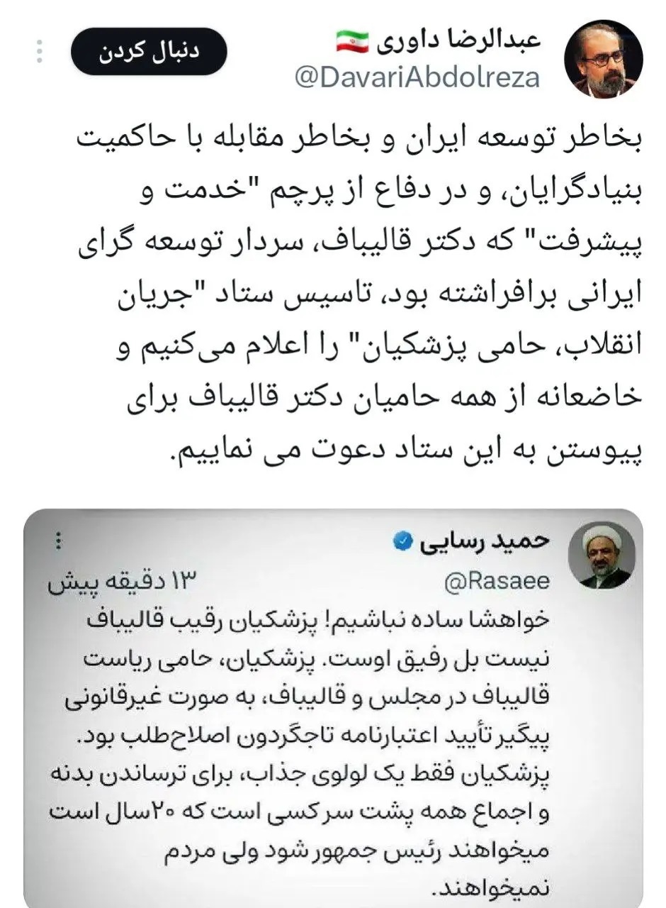 عبدالرضا داوری: تاسیس ستاد «جریان انقلاب، حامیان پزشکیان» را اعلام می‌کنیم!