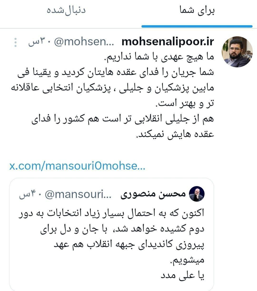 عصبانیت تیم قالیباف از جلیلی: پزشکیان حداقل کشور را فدای عقده هایش نمی‌کند!