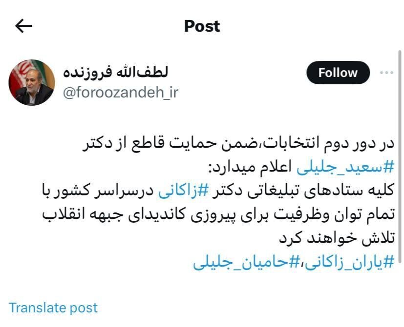 حمایت قاضی زاده و زاکانی از سعید جلیلی | تندور‌ها رای قالیباف را هم می‌خواهند