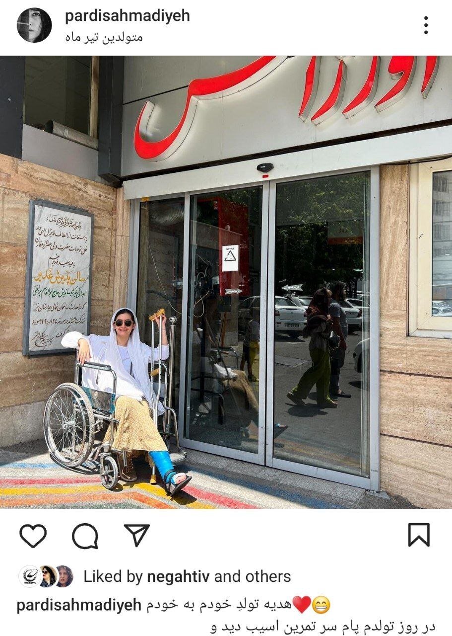 پردیس احمدیه در روز تولد پایش را شکاند + عکس