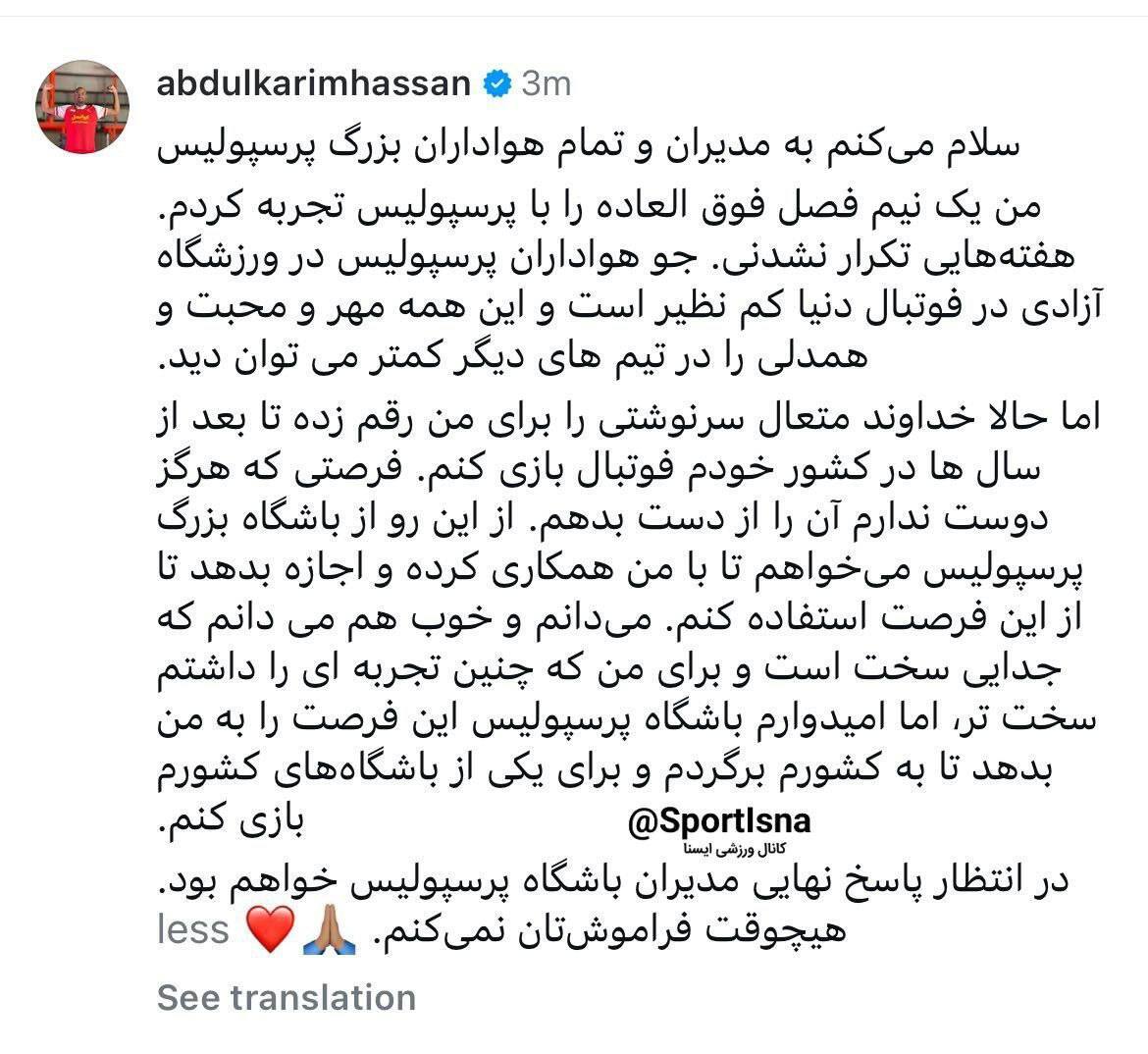 درخواست عبدالکریم حسن از پرسپولیس؛ فرصت بازی در قطر را نگیرید درخواست عبدالکریم حسن از پرسپولیس؛ فرصت بازی در قطر را نگیرید