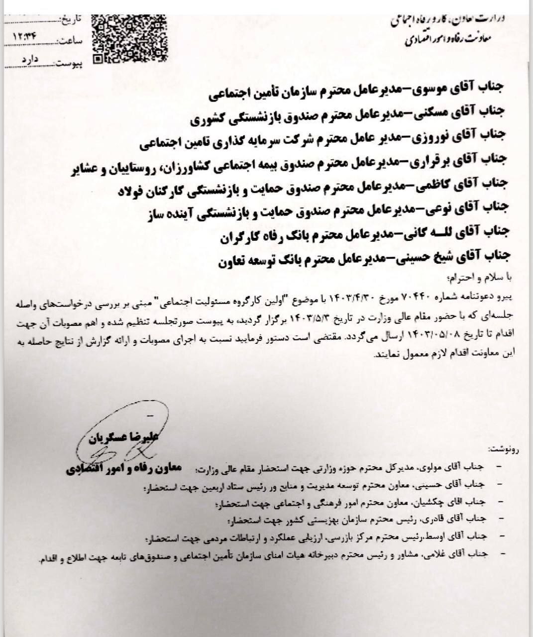 حاتمبخشی وزارت کار از جیب بازنشستگان! حاتمبخشی وزارت کار از جیب بازنشستگان!