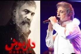 داریوش علیه داریوش | انتقاد تند داریوش اقبالی به سریال داریوش داریوش علیه داریوش | انتقاد تند داریوش اقبالی به سریال داریوش