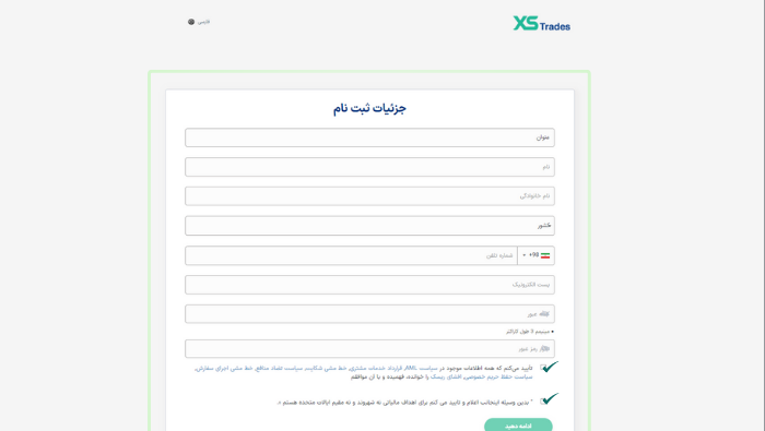آموزش ثبت نام در بروکر ایکس اس آموزش ثبت نام در بروکر ایکس اس