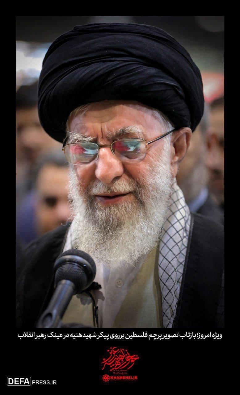 عکس پربازدیدی از رهبر انقلاب در مراسم تشییع اسماعیل هنیه عکس پربازدیدی از رهبر انقلاب در مراسم تشییع اسماعیل هنیه