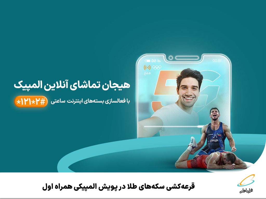 قرعهکشی سکههای طلا در پویش المپیکی همراه اول قرعهکشی سکههای طلا در پویش المپیکی همراه اول