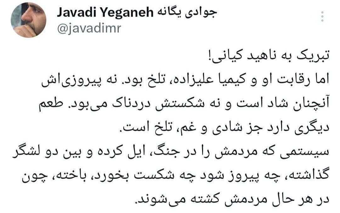 واکنش یک جامعهشناس به رقابت ناهید و کیمیا| نه شادی داشت نه غم؛ تلخ بود واکنش یک جامعهشناس به رقابت ناهید و کیمیا| نه شادی داشت نه غم؛ تلخ بود