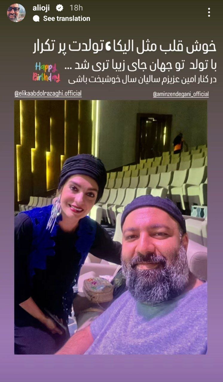 استوری علی اوجی به مناسبت تولد الیکا عبدالرزاقی+ عکس استوری علی اوجی به مناسبت تولد الیکا عبدالرزاقی+ عکس