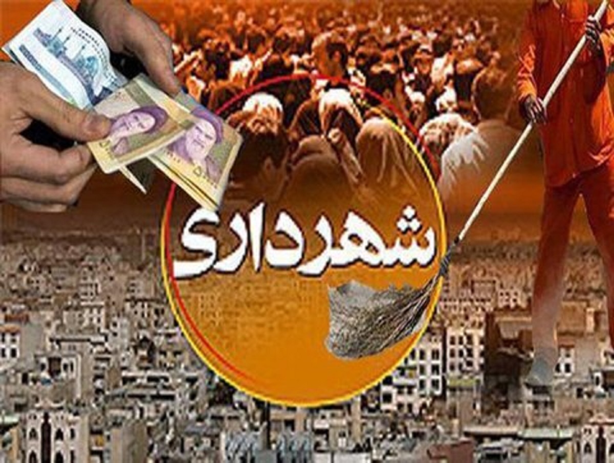 وظایف شهرداری وظایف شهرداری