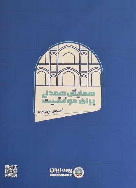 دومین روز از همایش همدلی برای موفقیت آغاز شد دومین روز از همایش همدلی برای موفقیت آغاز شد