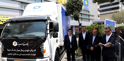 اعزام خودپردازهای سیار بانک سینا به مرزهای غربی کشور برای خدمترسانی به زائران اربعین حسینی اعزام خودپردازهای سیار بانک سینا به مرزهای غربی کشور برای خدمترسانی به زائران اربعین حسینی