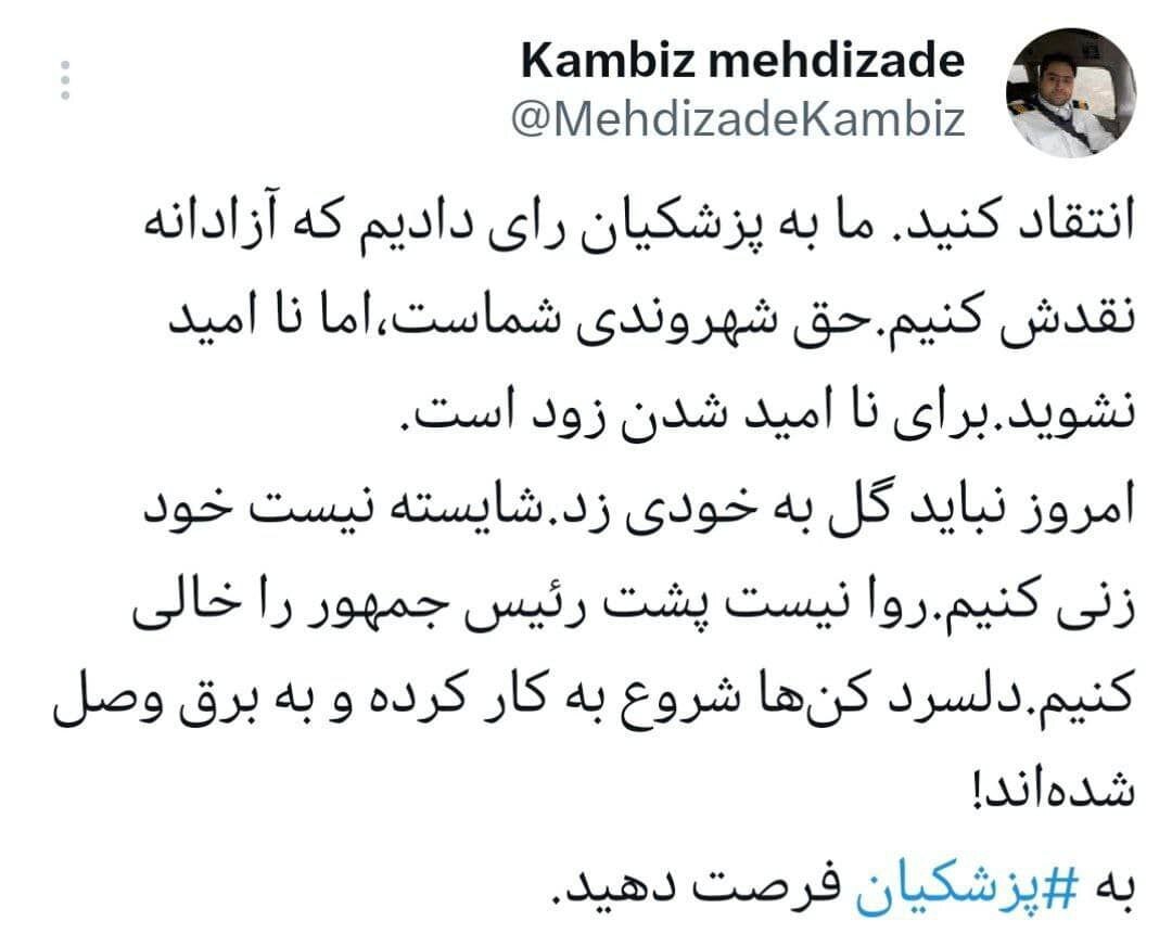 واکنش داماد روحانی به انتقادهای اصلاحطلبها از پزشکیان+عکس واکنش داماد روحانی به انتقادهای اصلاحطلبها از پزشکیان+عکس