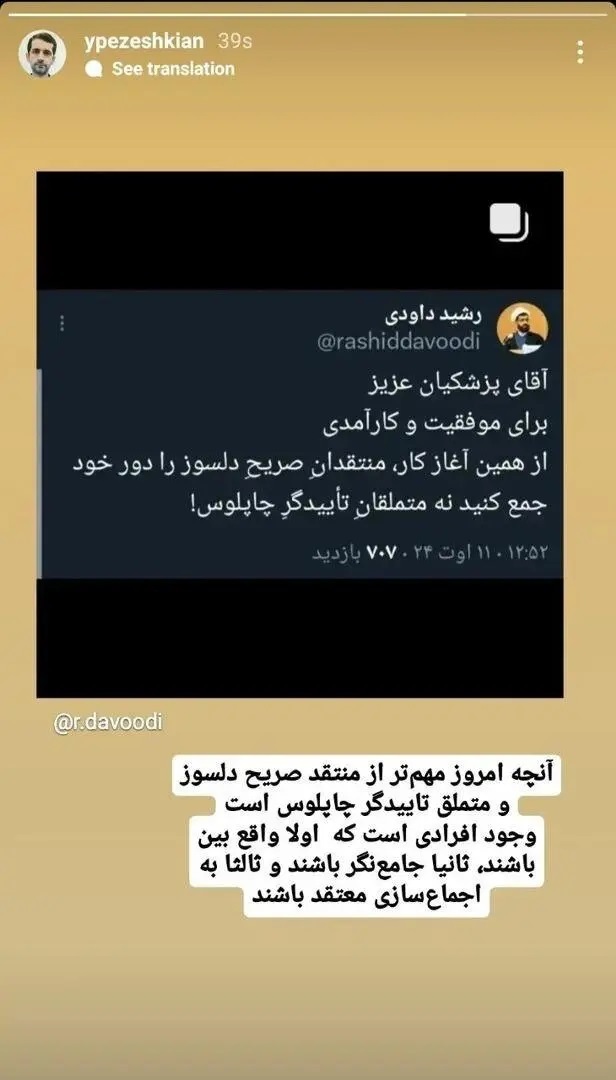 واکنش معنادار پسر پزشکیان به استعفای ظریف واکنش معنادار پسر پزشکیان به استعفای ظریف