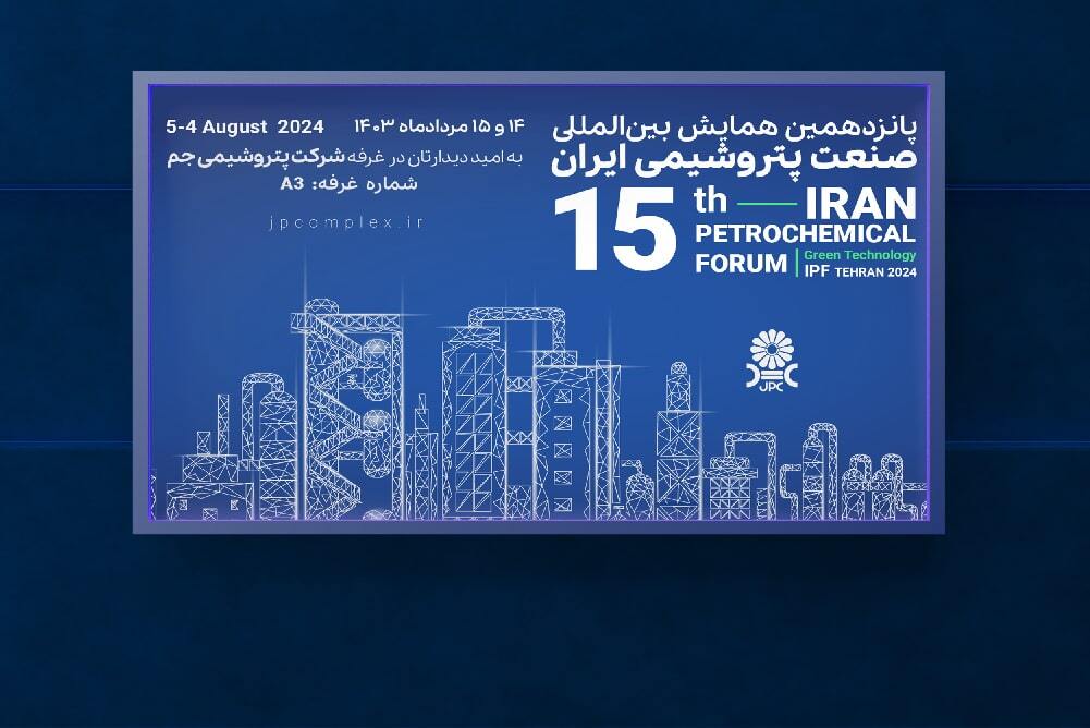 پتروشیمی جم پتروشیمی جم