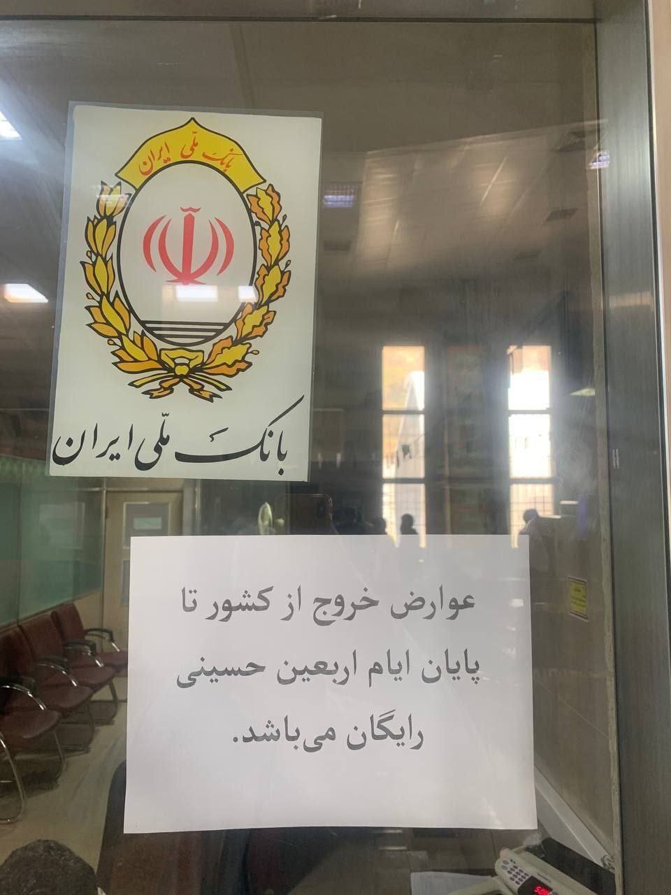 عوارض خروج از کشور رایگان شد عوارض خروج از کشور رایگان شد