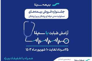 بیمه سینا بیمه سینا