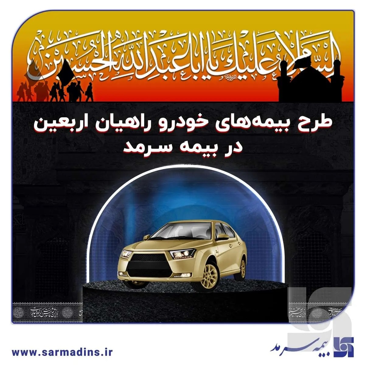 بیمه سرمد بیمه سرمد