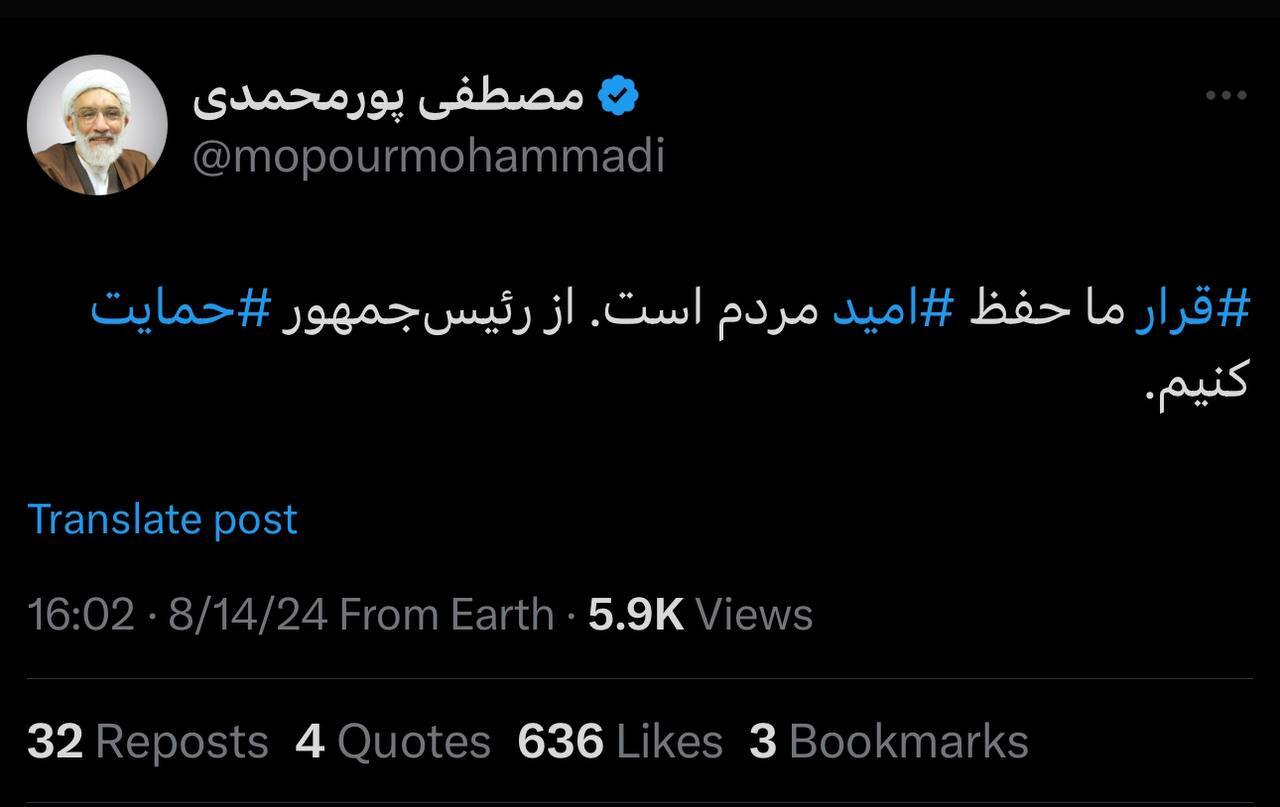 حمایت توییتری پورمحمدی از دولت پزشکیان حمایت توییتری پورمحمدی از دولت پزشکیان