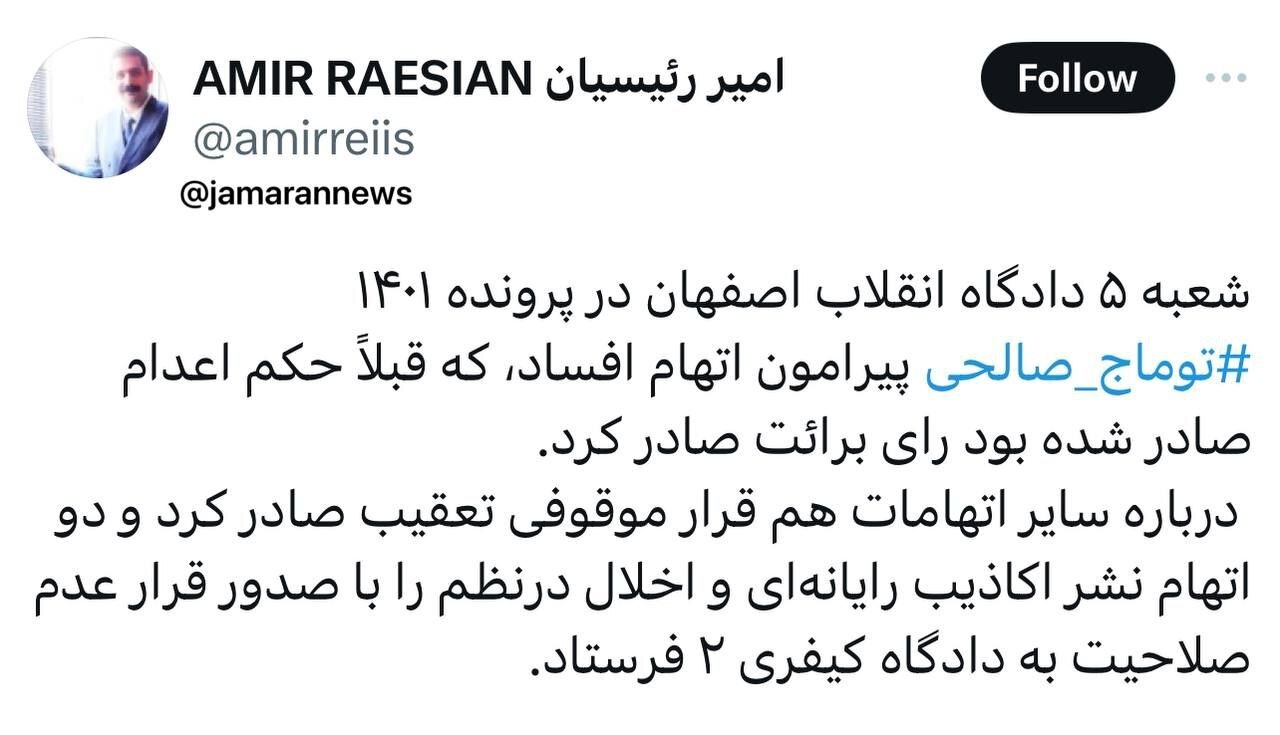 اعدام در کار نیست| توماج صالحی از اتهام افساد فیالارض تبرئه شد اعدام در کار نیست| توماج صالحی از اتهام افساد فیالارض تبرئه شد