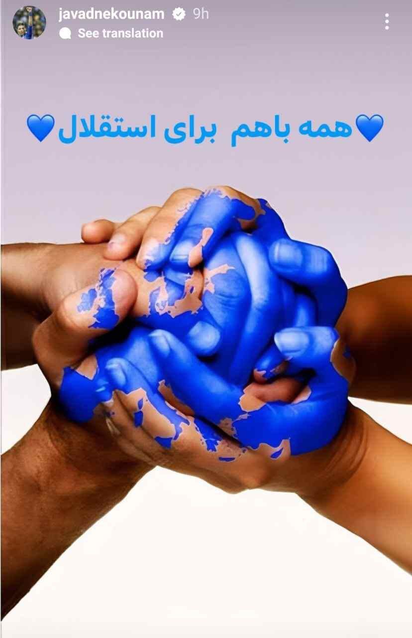 واکنش اینستاگرامی نکونام به اولین برد تیمش واکنش اینستاگرامی نکونام به اولین برد تیمش